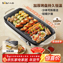 小熊（Bear）烤肉锅电烤盘 家用电烧烤炉 电烤炉多功能锅烤串烤肉一体不沾烤串机可拆烧烤炉DKL-H21P1