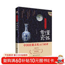 探寻中国文化之美：看懂瓷器