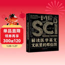 解读医学英文文献里的那些图 科研人适读系列