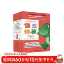 四五快算·名师导读版系列（套装共8本）（每册书均附赠精美贴纸）  