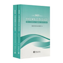 中国县域统计年鉴2025（县市卷、乡镇卷）（全二册）