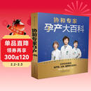 协和专家孕产大百科孕妇备孕怀孕孕期胎教孕妈书籍孕期书籍
