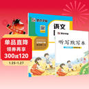 墨点字帖 2026新版 五年级下册语文同步 笔顺笔画同步练字帖视频版 附赠听写默写本 人教版5年级课外阅读铅笔字帖楷书描红本生字偏旁部首拼音控笔训练字帖 （共2册)