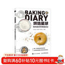 烘焙星球 阿木的手作烘焙日记（绘客出品）