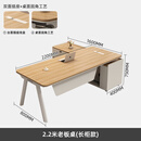 欧麦龙老板办公桌简约时尚经理桌现代主管班台办公室小型老板桌子 2.2米长柜桌+可躺午休网椅【自带插座】