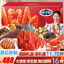 【卡券】皇家船长海鲜礼盒大礼包16种11.7斤大龙虾帝王蟹海参春节年货礼盒礼品卡9288型