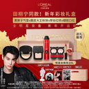 欧莱雅【田栩宁同款】限定礼盒黑胖子200+粉饼200+细管233+红喷