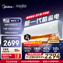 美的空调 酷省电二代 大1.5匹新一级能效变频冷暖 纯铜管 2026款空调卧室挂机国家补贴KFR-35GW/KS2