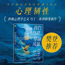 我们终将穿越风暴：应对不确定性的5种心理力量 积极心理学之父