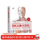 DK人体大百科：关于人体解剖结构、功能和疾病的图解指南（原书第3版）