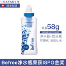 KATADYN瑞士康迪BeFree 0.6L超轻野外便携式折叠过滤净水袋户外净水器 0.6L轻骑兵净水袋（含滤芯）