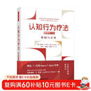 万千心理 认知行为疗法 原著第三版基础与应用 心理学 书籍 朱迪丝贝克
