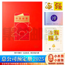 【集总】中国集邮总公司邮票年册 纪念收藏集邮 2006-2025预订册 2025年总公司预定册