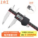 上工 电子数显卡尺0-300mm 分度值0.01 四按键游标卡尺 不锈钢 高精度 方杆