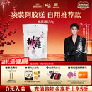 东阿阿胶桃花姬阿胶糕135g袋装年货礼盒送礼送妈妈送长辈女营养品滋补品