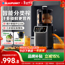 蓝宝（BLAUPUNKT）榨汁机原汁机家用渣汁分离果汁机冰淇淋机全自动大口径水果蔬菜榨汁高出汁好清洗纯汁率99%星空灰