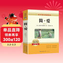 简爱 九年级下册必读名著完整版教材配套阅读 送阅读核心考点手册