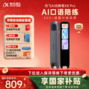 科大讯飞AI词典笔X8 Pro【国家补贴】英语学习神器点读单词翻译笔 小学初中高中同步全科便携式学习机 