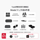 特斯拉（Tesla）官方 Model Y L 专车专用原厂定制 ModelYL地垫脚垫套餐套装 Model Y L 升级8件套