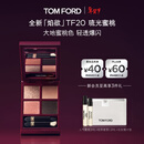 TOM FORD全新幻魅四色TF眼影盘 焰欲限定20蜜桃盘10g 化妆品生日礼物女