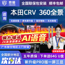 京盾适用本田冠道皓影CRV缤智十一代雅阁思域型格360全景影像系统汽车 04-24 25 26款本田CRV 包安装 汽车全车加装原厂款倒车影像360全景行车记录仪辅助