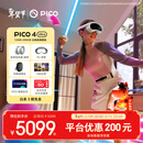 PICO 4 Ultra MR 混合现实一体机 【享8款应用+便携包+腿追+泡棉】全能旗舰版 VR眼镜游戏机 送礼团购