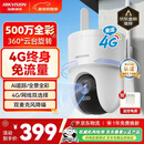 HIKVISION海康威视摄像头4g终身免费无限流量500万超清家用监控器全彩360°全景AI室外监控【新华网推荐】Q3