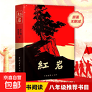 红岩中国青年出版社 正版原著七年级下册八年级上册必读课外书 罗广斌杨益言原著原版人民教育七年级必读书籍新华书店初中生版上册小学生六年级必读课外书 红岩【中国青年出版社】