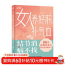 女人养好肝补气血 结节消病不找