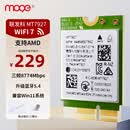 魔羯（MOGE）MT7927芯片无线网卡8774M内置模块M.2接口WiFi7无线网卡千兆三频蓝牙5.4 联发科RZ738支持AMD