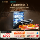 西门子（SIEMENS）黑魔镜636ProMax 150L+超大容积 全面升级双一级认证超省水省电AI智能洗嵌入式洗碗机SJ43EB33KC