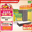 曼牌滤清器（MANNFILTER）空调滤清器空调滤芯内外置套装特斯拉毛豆MODEL Y 赠螺丝刀翘板*1