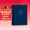 世界十大文学名著：简爱 小说