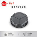 徕卡（Leica） D-LUX8相机原厂自动镜头盖 莱卡D-LUX8 D-LUX7自动伸缩镜头盖  18548 D-LUX8自动镜头盖 18548