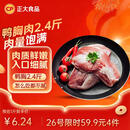 正大食品（CP）樱桃谷鸭鸭胸肉净重2.4斤 鸭肉生鲜冷冻 去皮鸭胸肉烧烤