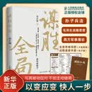 谋胜全局：通用战略学袁正领战略战术战役人民邮电出版社新华书店正版 正版正货