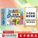 逗逗镇全新成语故事 （全30册）段张取艺等著 【3-8岁】国学启蒙 逗逗镇的成语故事 中信出版社图书