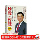 炒股的智慧：在华尔街炒股为生的体验 陈江挺著 金融与投资 炒股技巧 投资理财 新手入门 股权架构 投资黄金投资 投资白银投资 金融黄金 金融白银