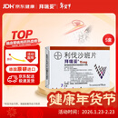 【原研进口】拜瑞妥 利伐沙班片15mg*7片/盒  5盒装