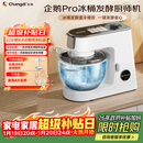 长帝（changdi）全自动和面揉面一体机多功能轻音料理机打蛋冰桶发酵辅食企鹅顶顶Pro家用厨师机和面机新年货礼物