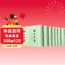 船山全书（繁体竖排全十六册）