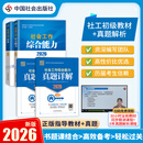 2026初级社工考试【初级指导教材+真题套装4册】2026全国社会工作者职业资格考试指导教材+真题套装 初级能力+初级实务 扫封面二维码免费送超30小时视频精讲课+6年真题视频解析
