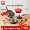 双立人（ZWILLING）锅具套装升级Now Plus II 系列有钛不粘炒锅煎锅奶锅珐琅锅硅胶铲厨房好物6件套