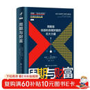 周期与财富 理解“超级周期” 把握财富机遇