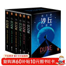 沙丘六部曲  同名电影狂揽6项奥斯卡大奖！“甜茶”主演电影纪念版赠品【沙丘档案 藏书票 镭射卡 小说