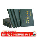 中国历史地图集（套装1～8册）  