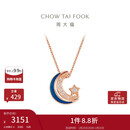 周大福 漫漫星河多戴18K玫瑰金镶钻石项链 40cm NU2633