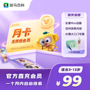 斑马百科月卡会员 解锁全部主题 斑马百科3D动画少儿 早教训练认知互动2