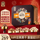 臻味高端坚果干果礼盒2600g开心果年货春节零食礼品企业福利团购送礼