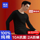 海澜之家保暖内衣男秋衣秋裤套装男100%纯棉秋衣男士保暖内衣套装保暖衣男 26年新款升级高支100%纯棉抗菌防螨-黑色 L -170/95(体重110-130斤)
